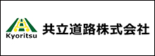 共立道路